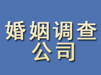 盘县婚姻调查公司